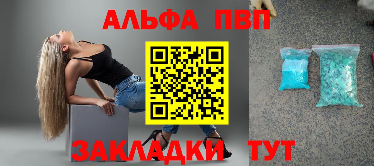 A PVP Соль  Alfa_PVP мука  Белогорск 