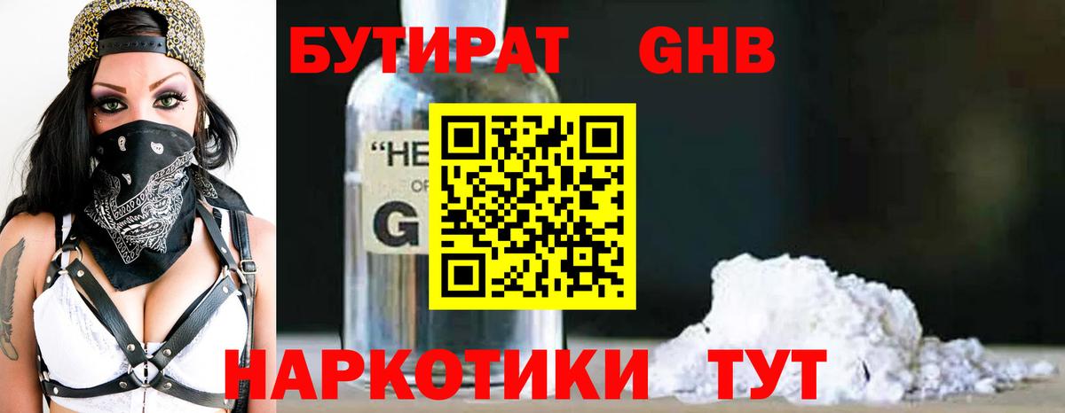 БУТИРАТ  Белогорск  Бутират 99% 