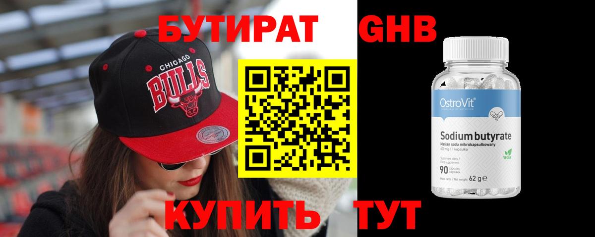 БУТИРАТ  Бутират GHB  Вход с VPN  Белогорск 
