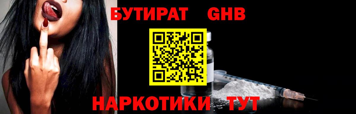 БУТИРАТ бутик Белогорск