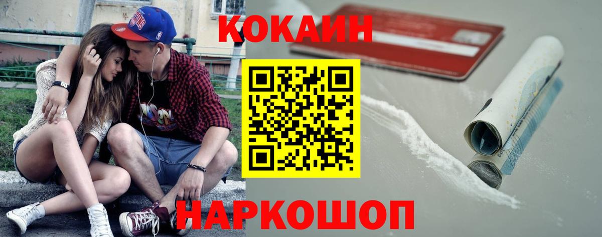 Белогорск  COCAIN Fish Scale  Вход с VPN  Кокаин FishScale 