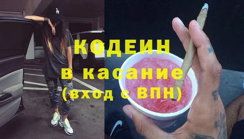 Кодеин Purple Drank  блэк спрут сайт  Белогорск 