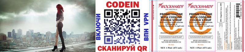 купить наркотики сайты  Белогорск  Кодеин Purple Drank 