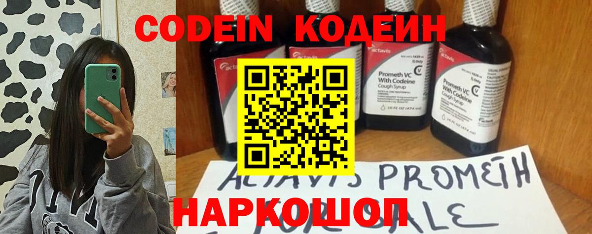 хочу   Codein напиток Lean (лин)  Вход с VPN  Кодеин напиток Lean (лин)  Белогорск 