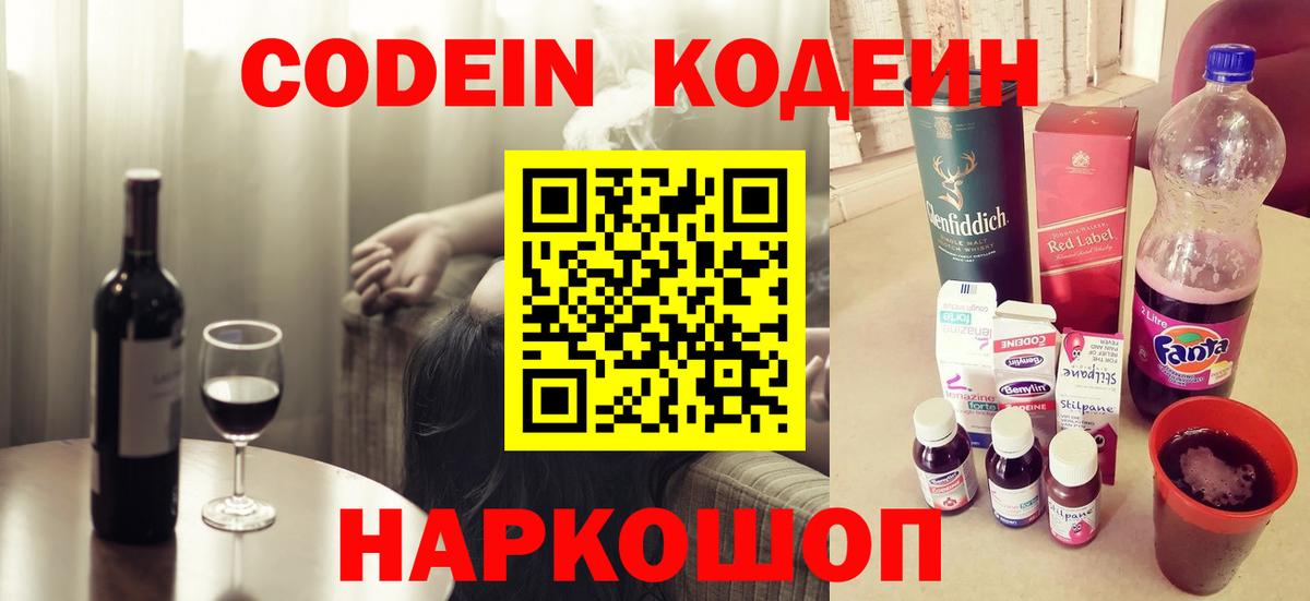 Кодеин напиток Lean (лин)  Белогорск  Кодеин напиток Lean (лин) 