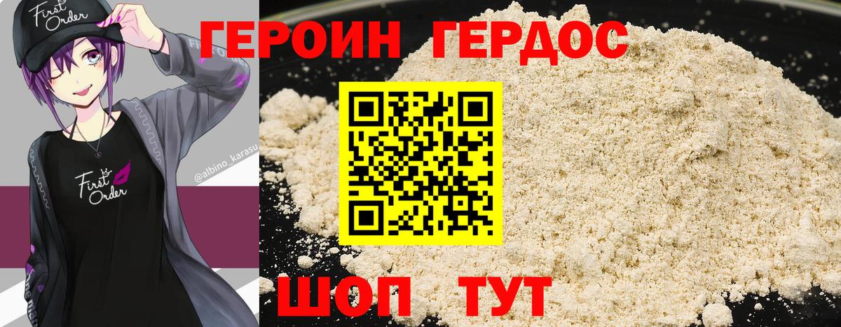 ГЕРОИН хмурый  Героин  Белогорск 