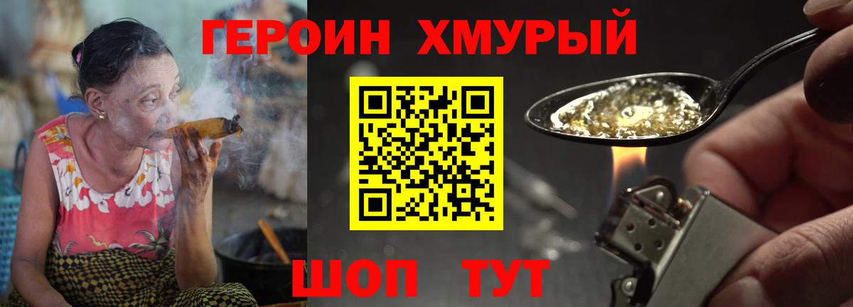 ГЕРОИН белый Белогорск