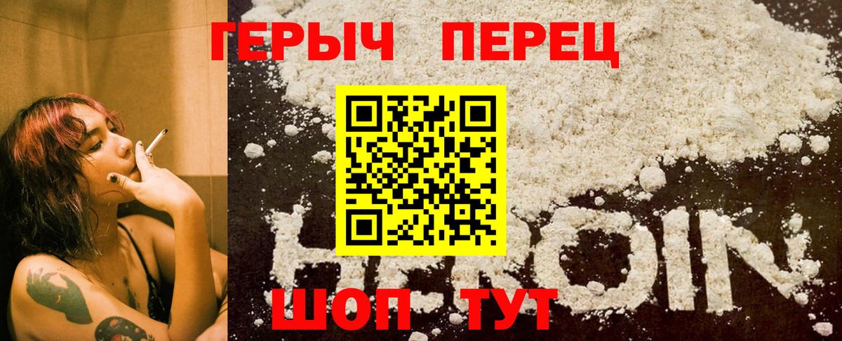ГЕРОИН Heroin  Вход с VPN  Белогорск 