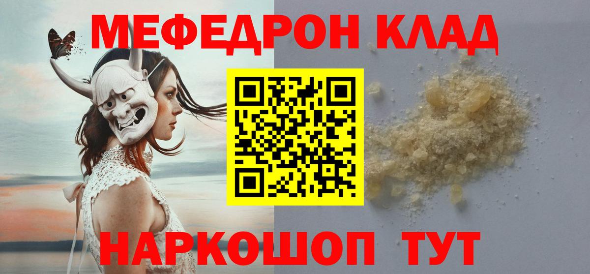 Меф  Белогорск  МЯУ-МЯУ 4 MMC  Мефедрон  МЕФ мука 