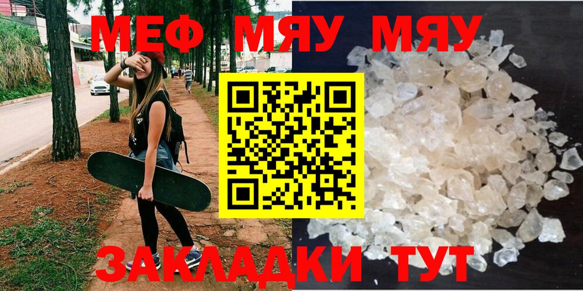 Меф мяу мяу мука Белогорск