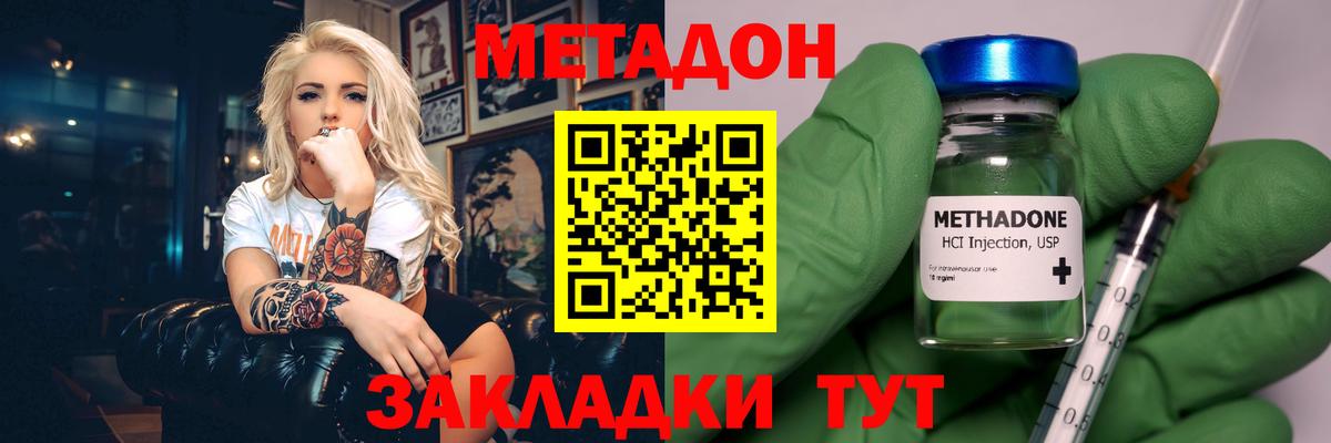 MEGA зеркало  Метадон methadone  Белогорск  Метадон methadone 