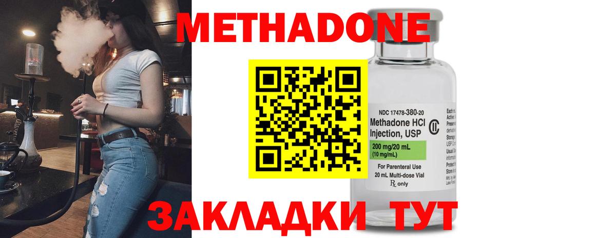 Белогорск  Метадон VHQ  МЕТАДОН methadone  Вход с VPN 