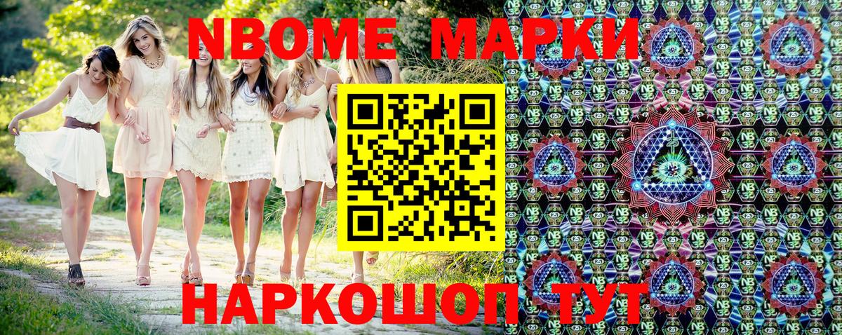 Марки 25I-NBOMe 1,8мг  наркота  Марки 25I-NBOMe 1,8мг  Белогорск  Вход с VPN 