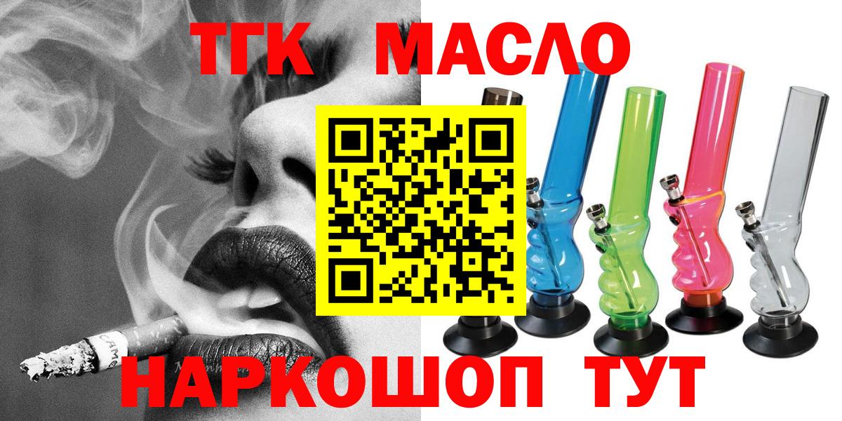 ТГК жижа Белогорск